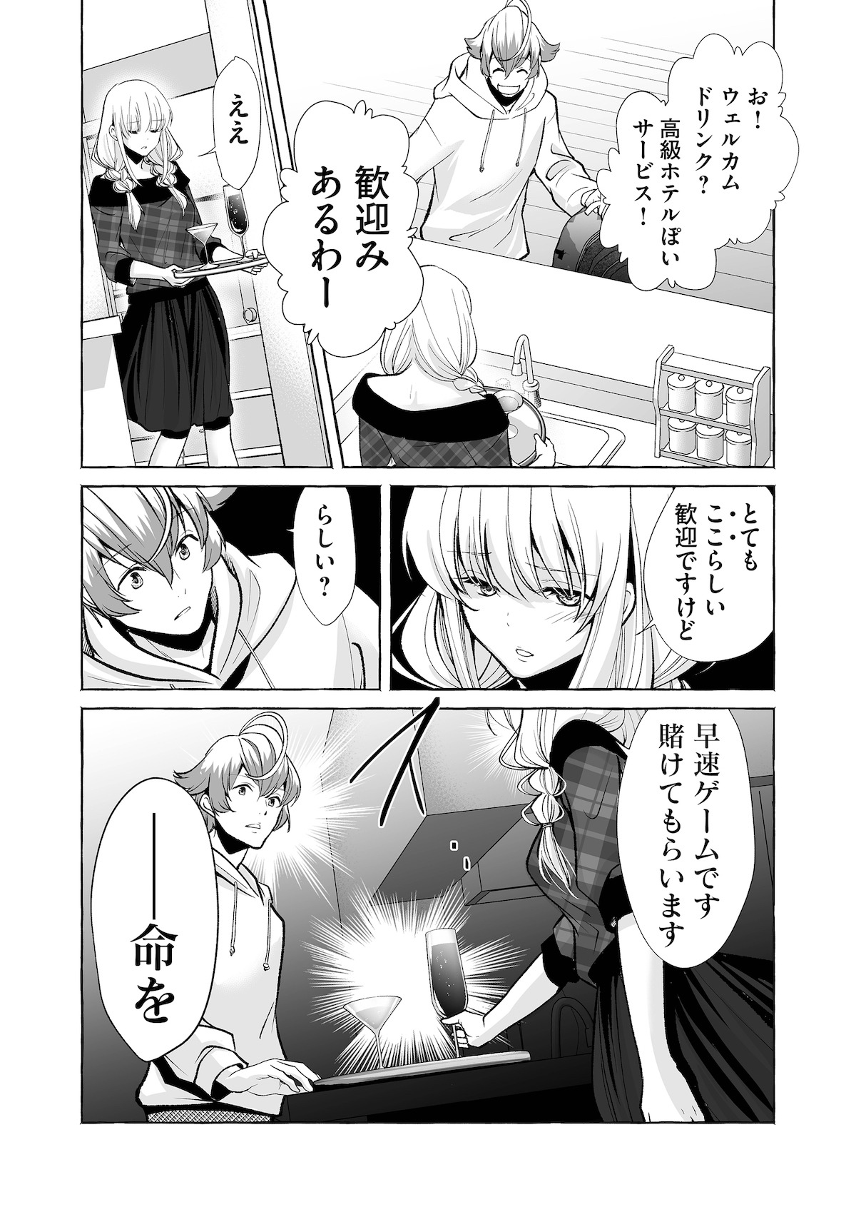 「ギャンブル＄シェアハウス」より。