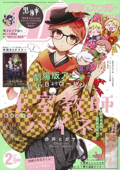 月刊Gファンタジー2月号