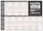 「MAPPA SHOW CASE」上映コーナーの詳細スケジュール。