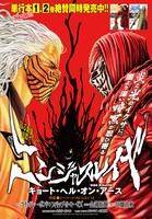 巻中カラーで登場した「ニンジャスレイヤー・キョート・ヘル・オン・アース」の扉ページ。