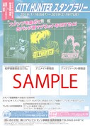 「CITY HUNTER スタンプラリー」の台紙。
