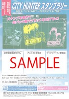 「CITY HUNTER スタンプラリー」の台紙。