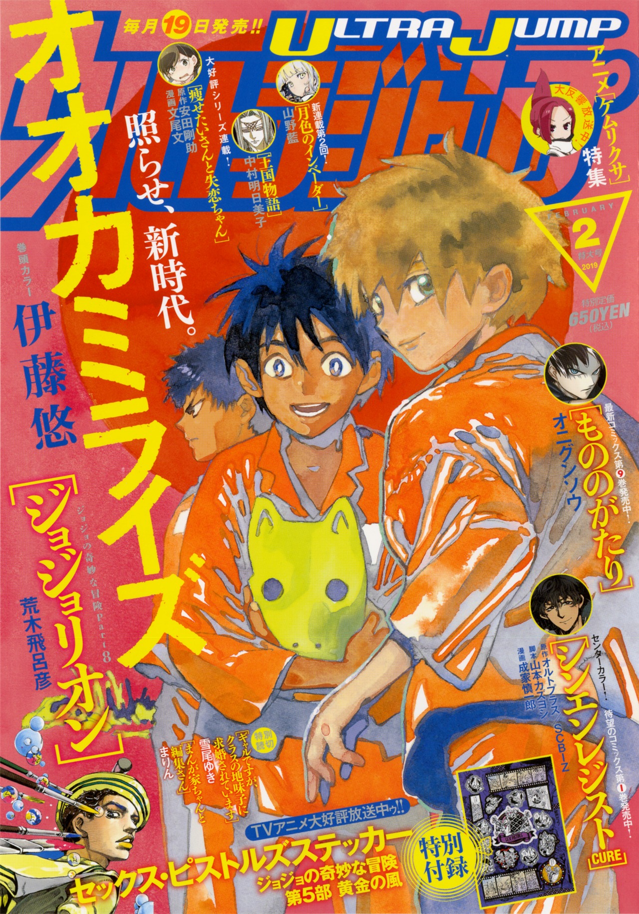 ウルトラジャンプ2月号