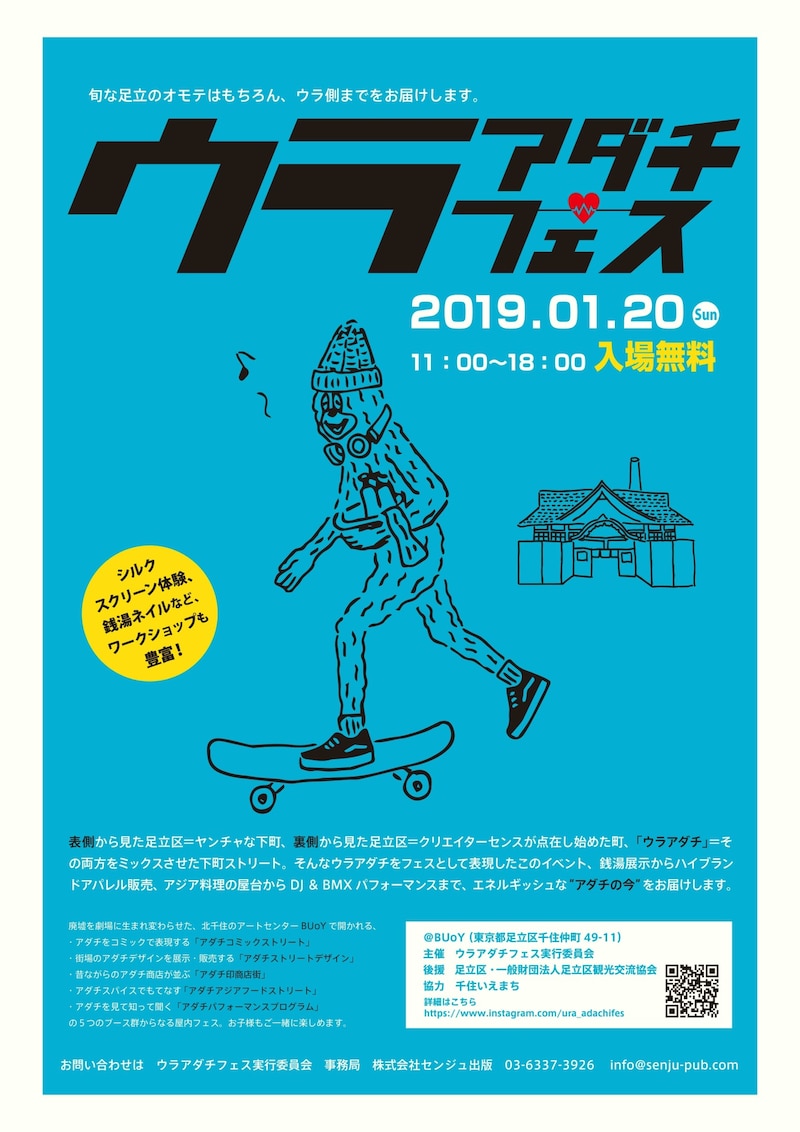 「ウラアダチフェス」告知画像