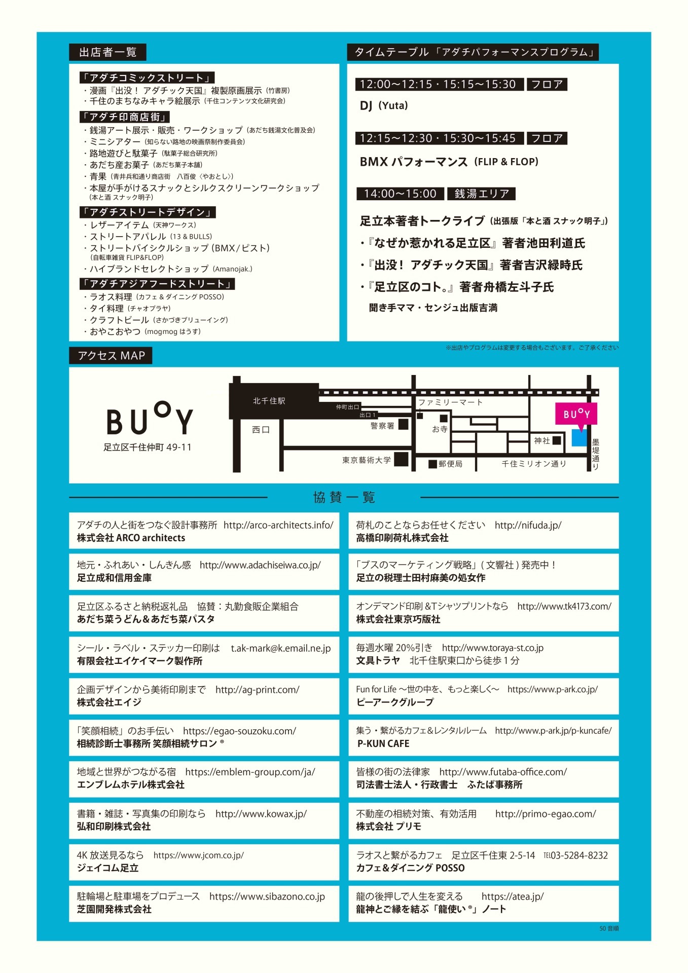 「ウラアダチフェス」告知画像