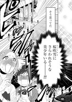 「咲けよ花咲け！」1巻より。