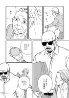 「CITY HUNTER外伝 伊集院隼人氏の平穏ならぬ日常」1巻より。