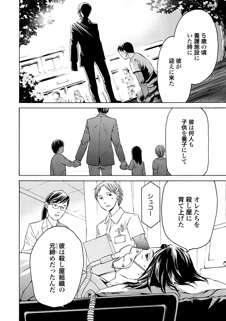 「殺人プルガトリウム」1巻より。