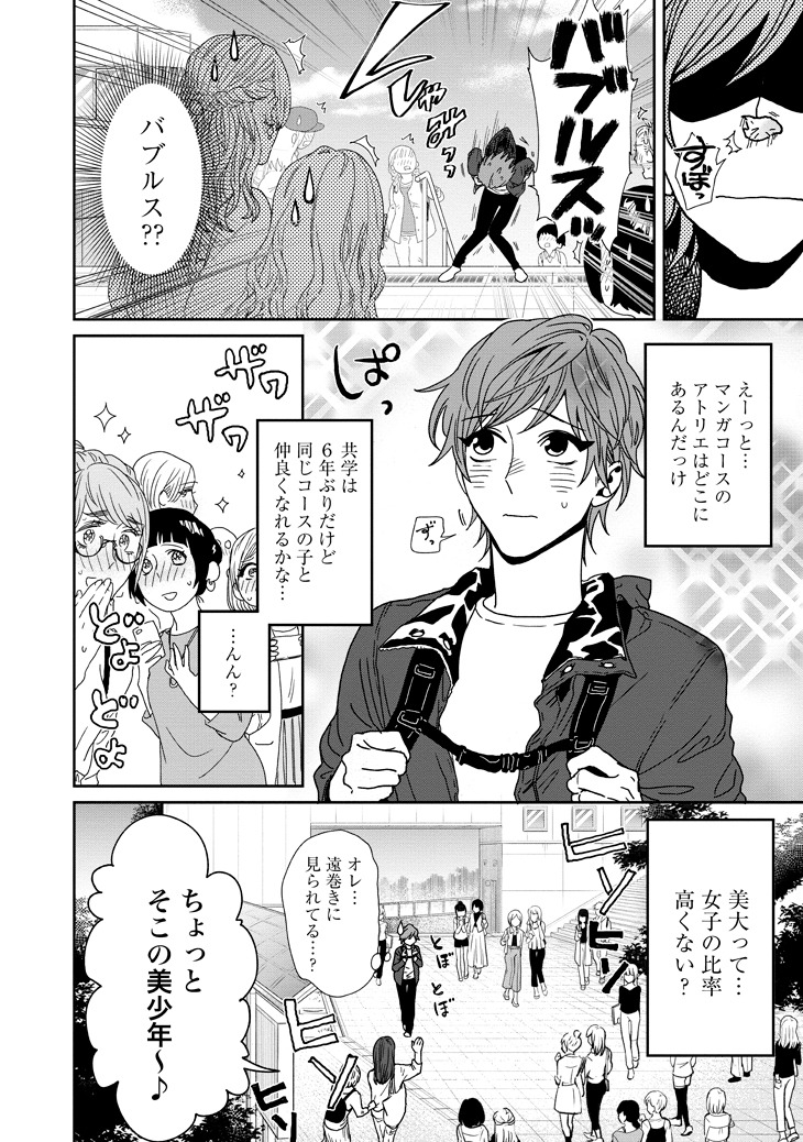 「咲けよ花咲け！」1巻より。