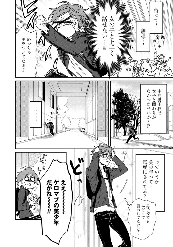 「咲けよ花咲け！」1巻より。