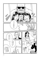 「CITY HUNTER外伝 伊集院隼人氏の平穏ならぬ日常」1巻より。