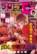 月刊サンデーGX2月号