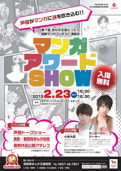 「第7回国際マンガコンテスト表彰式マンガアワードSHOW」ビジュアル