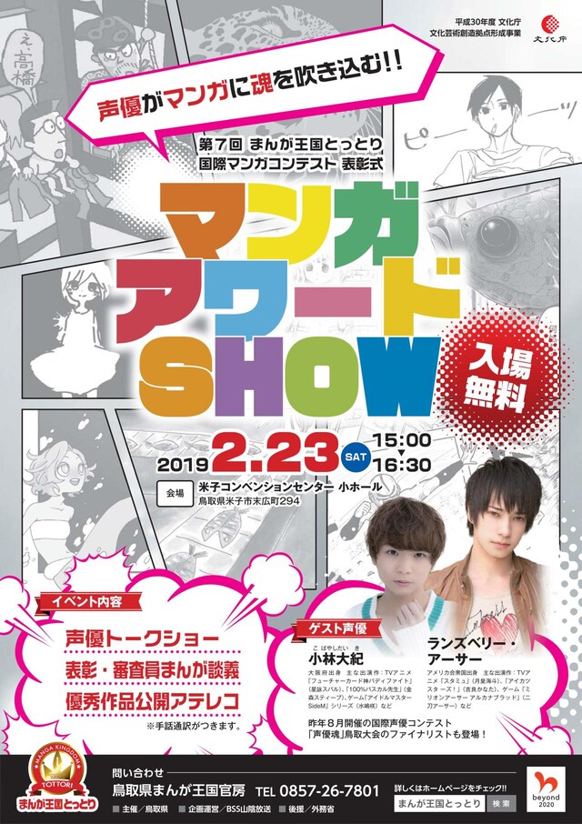 「第7回国際マンガコンテスト表彰式マンガアワードSHOW」ビジュアル