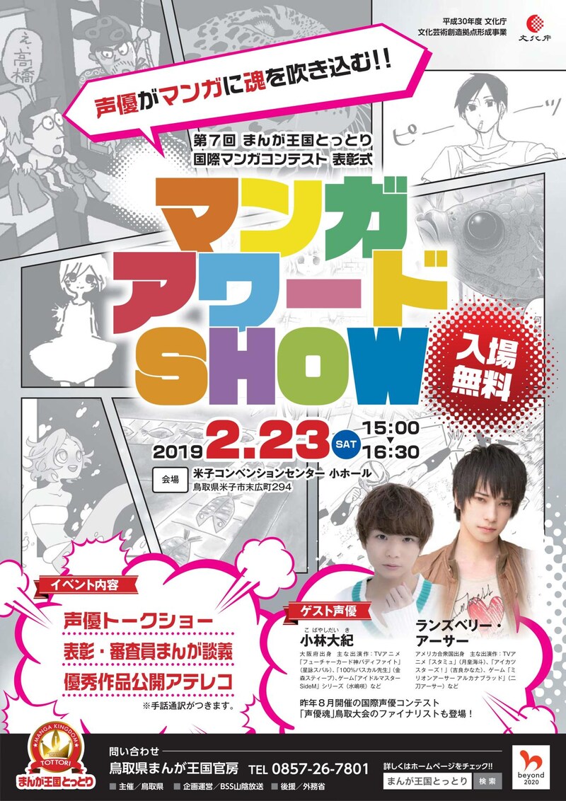 「第7回国際マンガコンテスト表彰式マンガアワードSHOW」ビジュアル