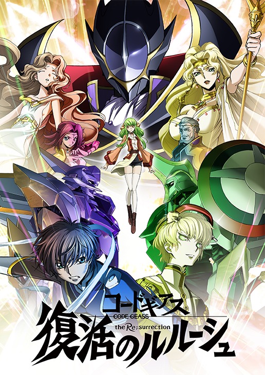 「コードギアス 復活のルルーシュ」メインビジュアル (c)SUNRISE/PROJECT L-GEASS Character Design (c)2006-20018 CLAMP・ST