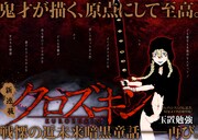 1月16日から22日までに登録された作品で、アクセス上位だった「クロズキン」のビジュアル。