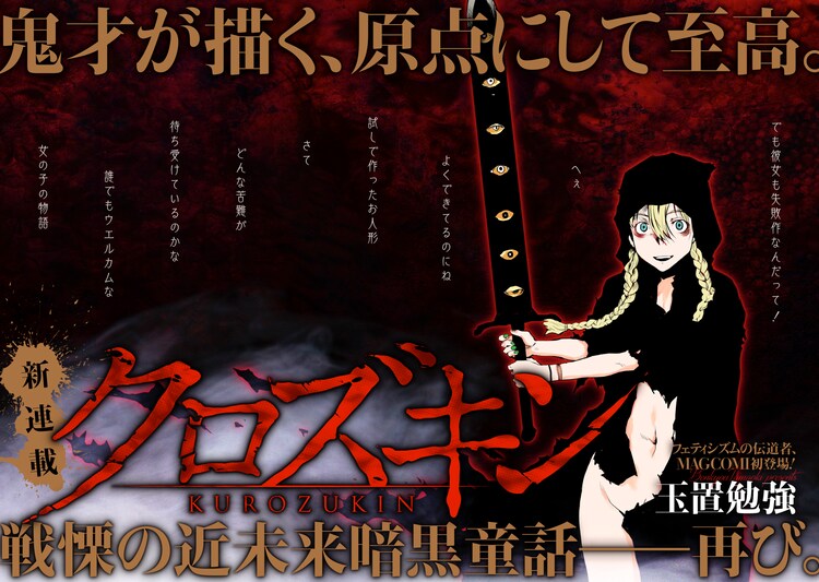 玉置勉強の新連載 クロズキン 開幕 娼婦の少女が非情な戦いに身を投じる コミックナタリー