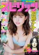 週刊ビッグコミックスピリッツ8号