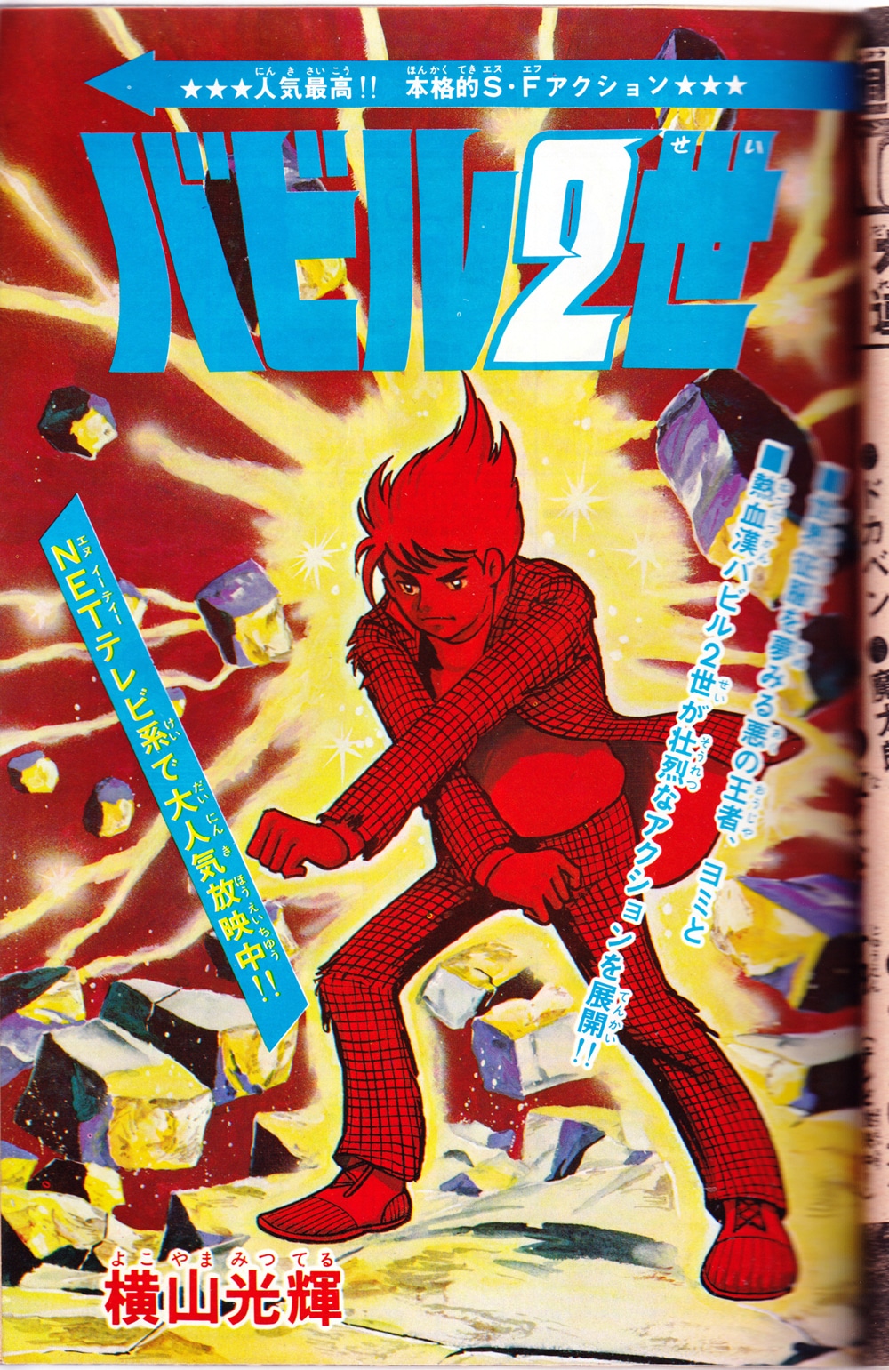 「バビル2世 《オリジナル版》 全8巻」※イメージ