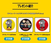 プレゼントキャンペーンの画像。