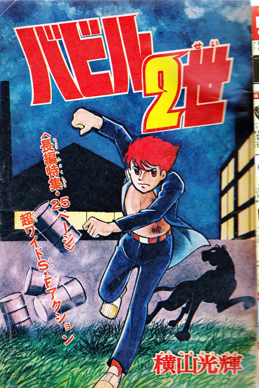 「バビル2世 《オリジナル版》 全8巻」※イメージ