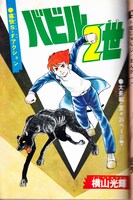 「バビル2世 《オリジナル版》 全8巻」※イメージ