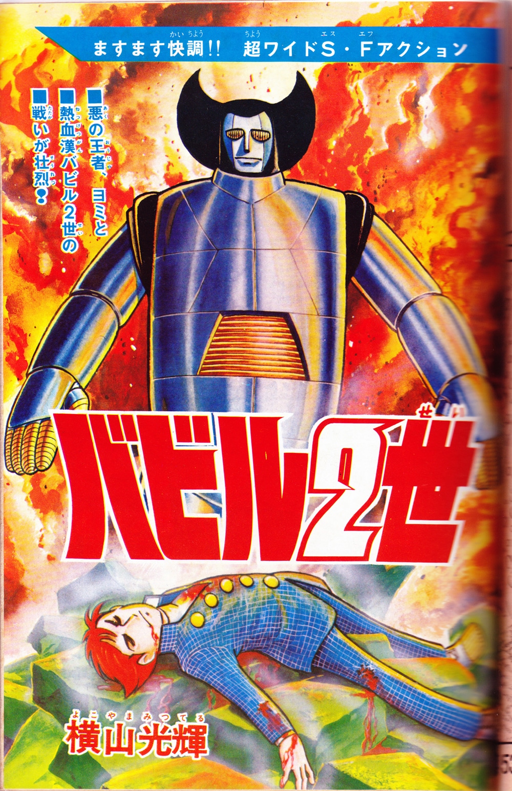 「バビル2世 《オリジナル版》 全8巻」※イメージ