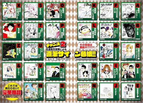 全連載作家陣の直筆サイン色紙。