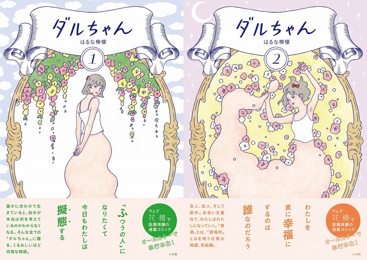 ダルちゃん 第9回新井賞受賞を受け はるな檸檬 とても光栄で 幸せな気持ち コメントあり コミックナタリー
