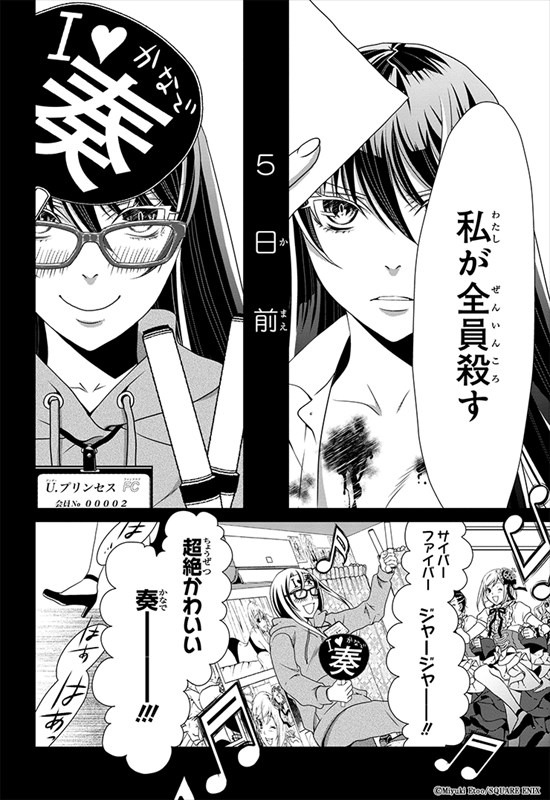 「アイドルの姉が死にました」より。