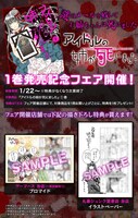 「アイドルの姉が死にました」1巻の特典情報。