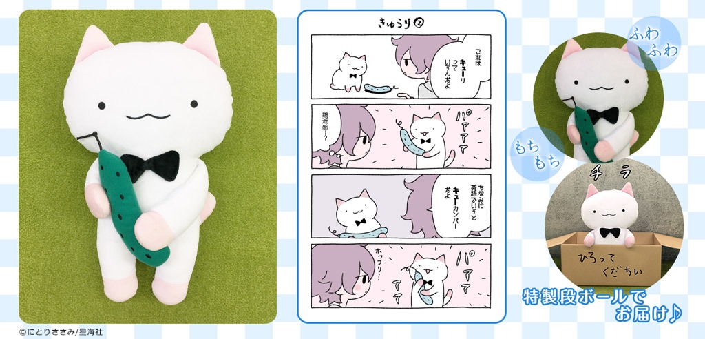 D賞「きゅーちゃん等身大ぬいぐるみ（きゅうりVer.）」