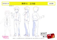 陣界斗のキャラクターデザイン。