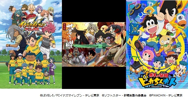 左から「イナズマイレブン アレスの天秤」、「軒轅剣・蒼き曜」、「ポチっと発明 ピカちんキット」のキービジュアル。