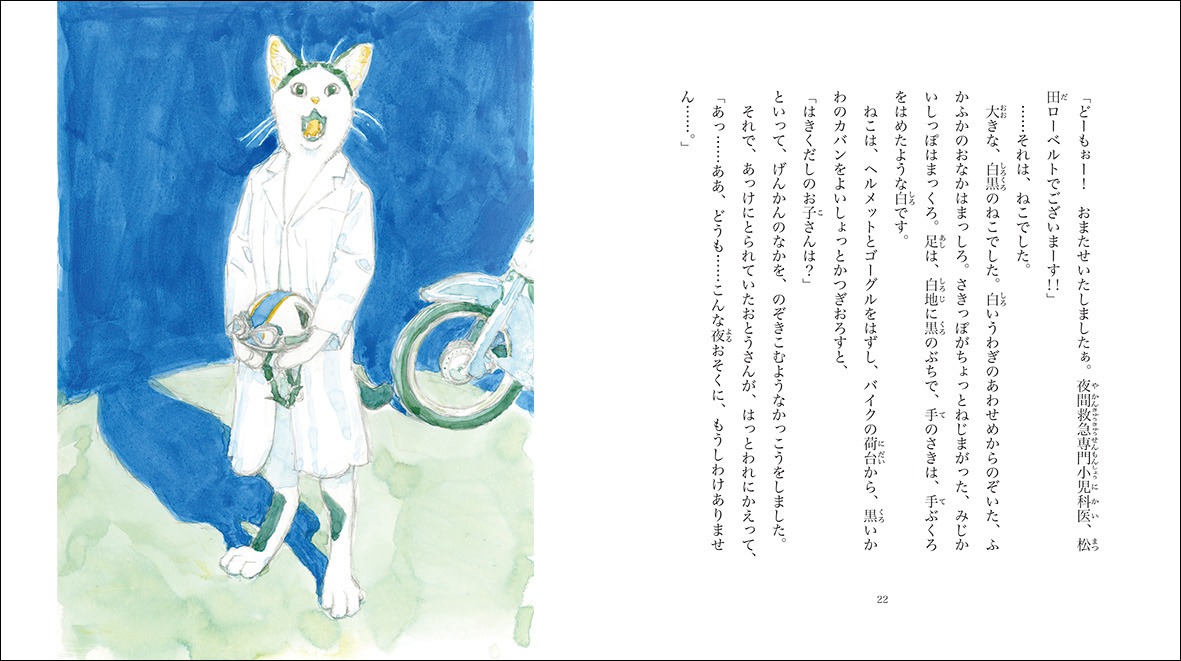 「ねこの小児科医ローベルト」より