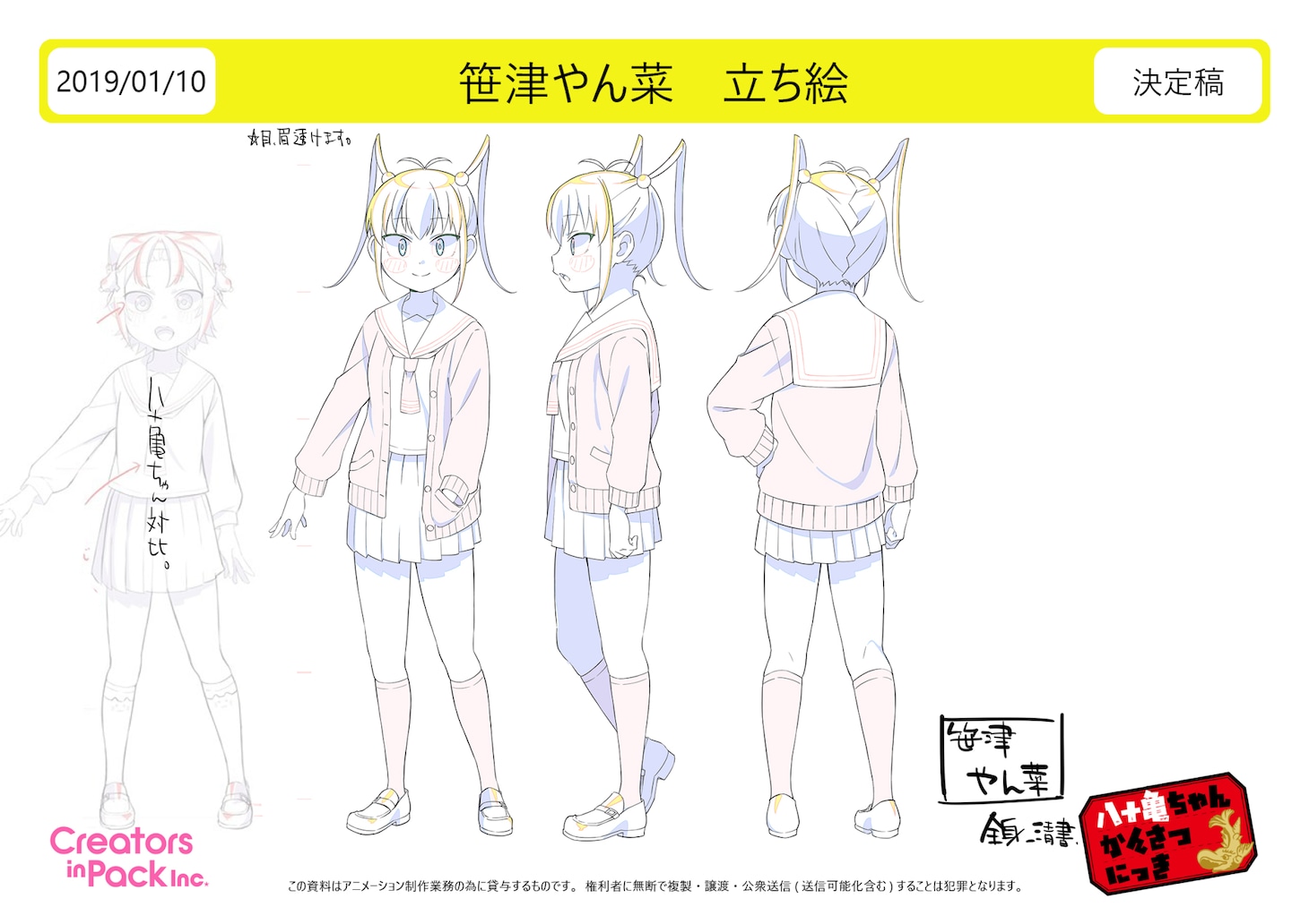 笹津やん菜のキャラクターデザイン。