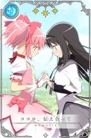 メモリア「ココロ、伝え合って」