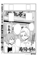 「寿司は回る」