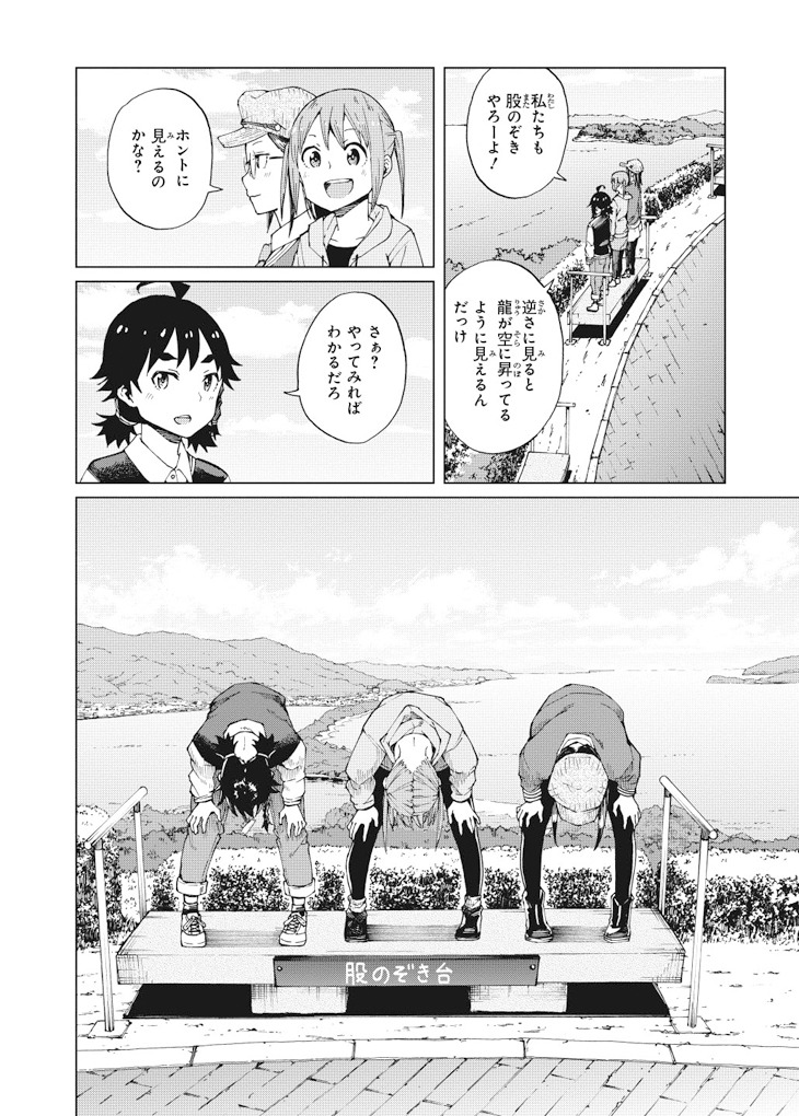 「罠ガール」3巻より。