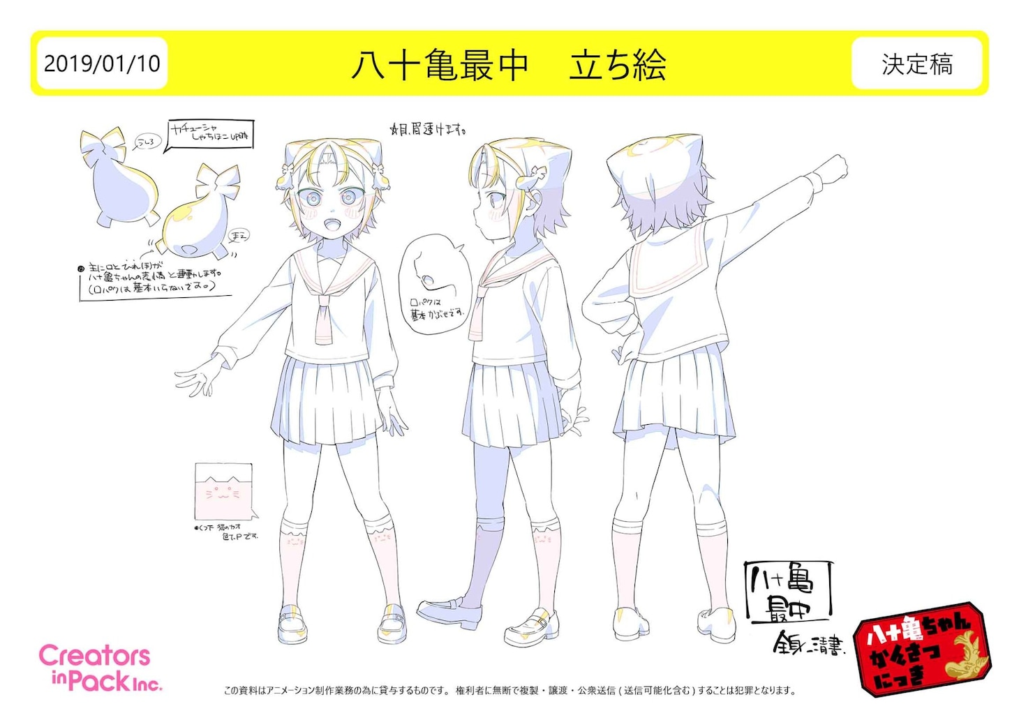 八十亀最中のキャラクターデザイン。
