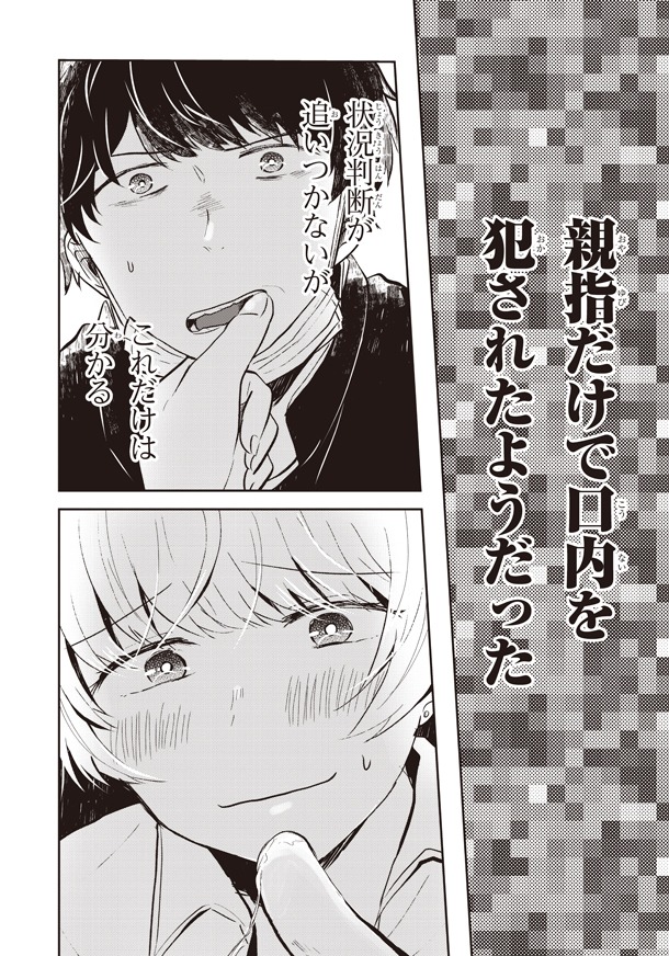 「不完全で不衛生でふしだら」1巻より。