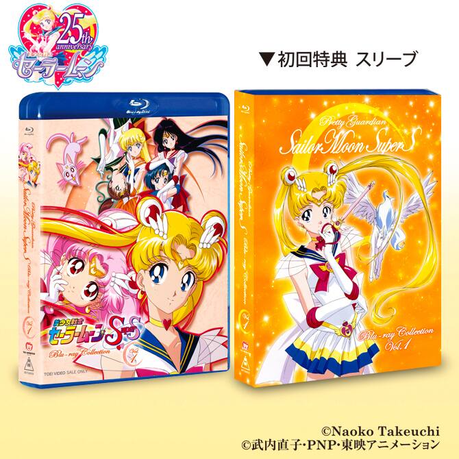 美少女戦士セーラームーンSuperS」Blu-ray化、全2巻でリリース 