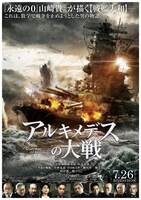 映画「アルキメデスの大戦」ティザービジュアル