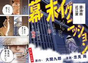 「幕末イグニッション」より。