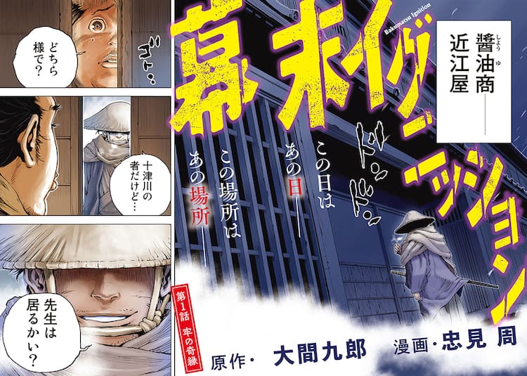 小太刀日本一の剣豪を描く幕末冒険譚 幕末イグニッション イブニングで連載開始 コミックナタリー