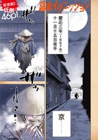 「幕末イグニッション」より。