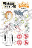 「天地創造デザイン部」の「いない生きものシール」(c)蛇蔵＆鈴木ツタ・たら子／講談社