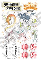 「天地創造デザイン部」の「いない生きものシール」(c)蛇蔵＆鈴木ツタ・たら子／講談社