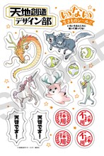 「天地創造デザイン部」の「いない生きものシール」(c)蛇蔵＆鈴木ツタ・たら子／講談社